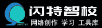 闪特智校
